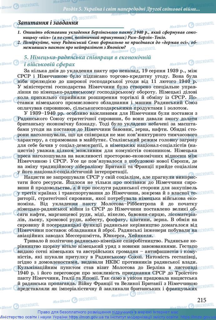 Підручники Історія України 10 клас сторінка 215