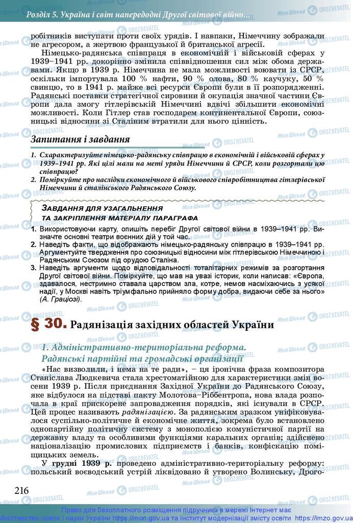 Підручники Історія України 10 клас сторінка 216