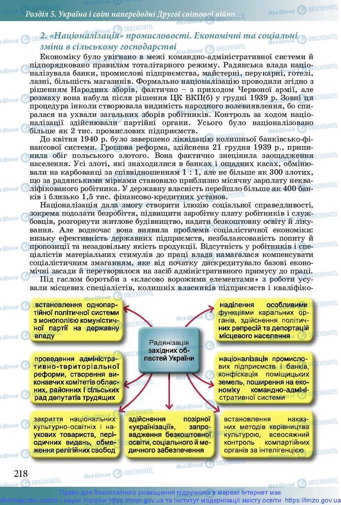 Підручники Історія України 10 клас сторінка 218