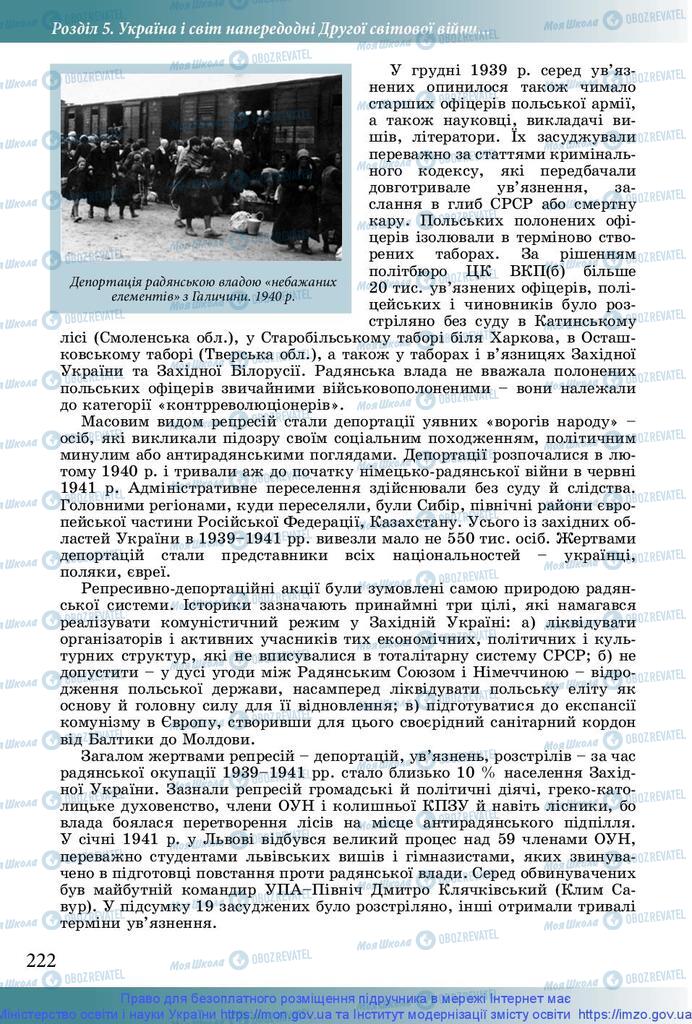 Підручники Історія України 10 клас сторінка 222