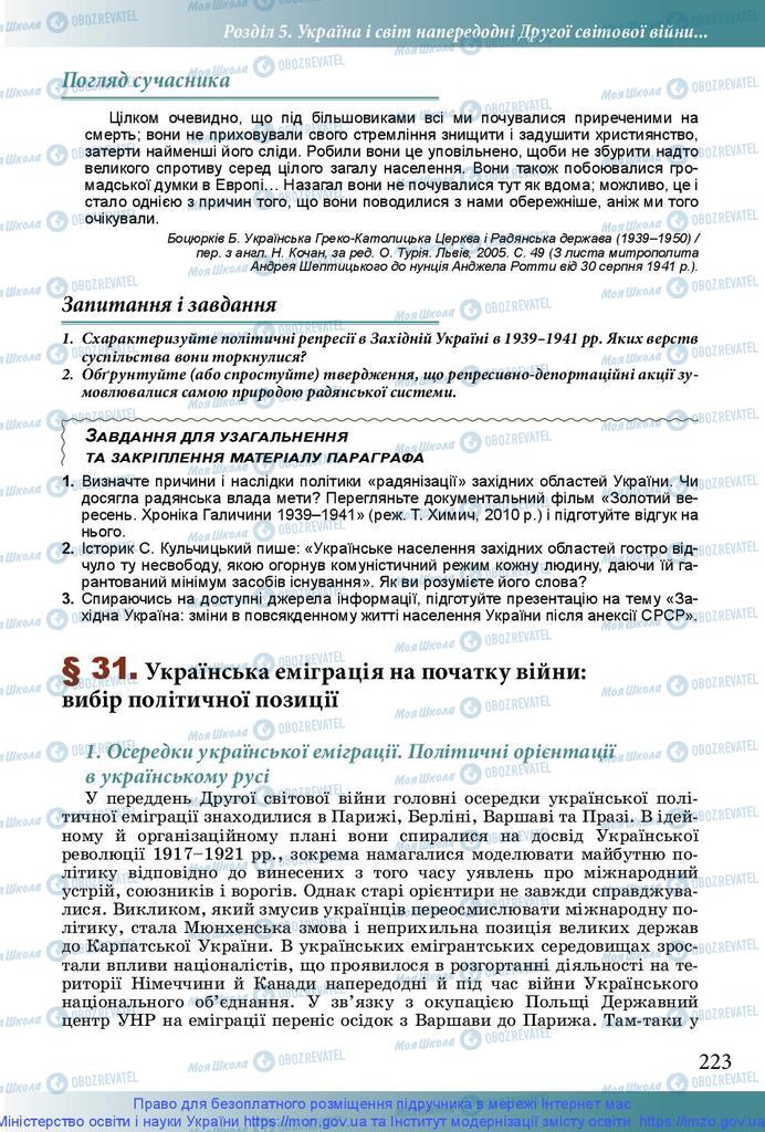 Підручники Історія України 10 клас сторінка 223