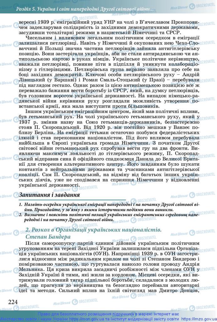 Підручники Історія України 10 клас сторінка 224