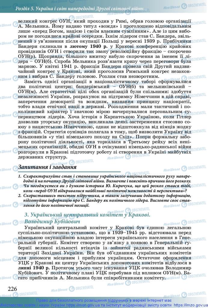 Підручники Історія України 10 клас сторінка 226