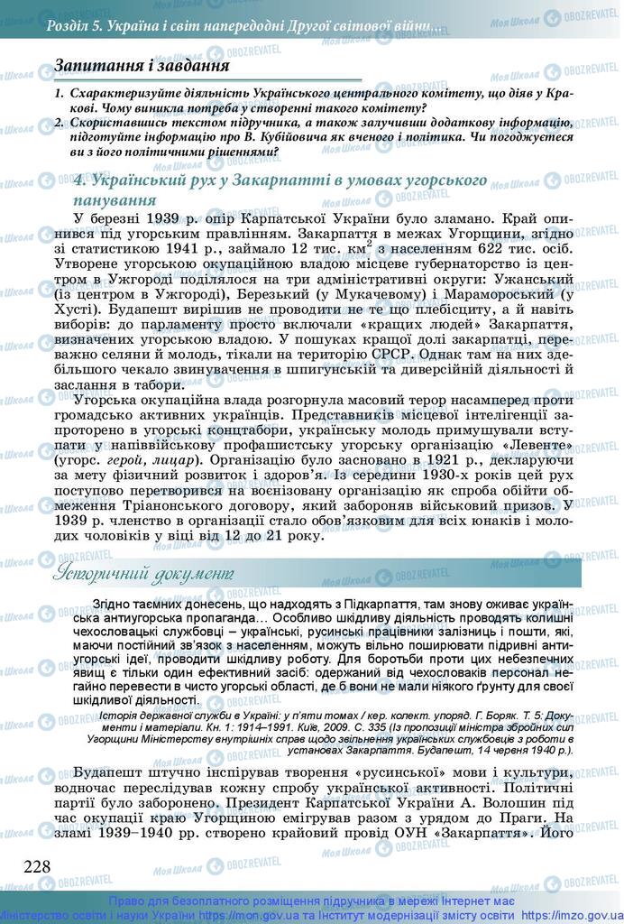 Підручники Історія України 10 клас сторінка 228