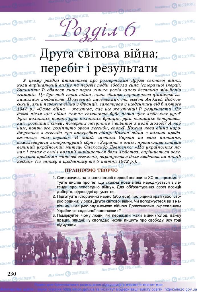 Підручники Історія України 10 клас сторінка  230