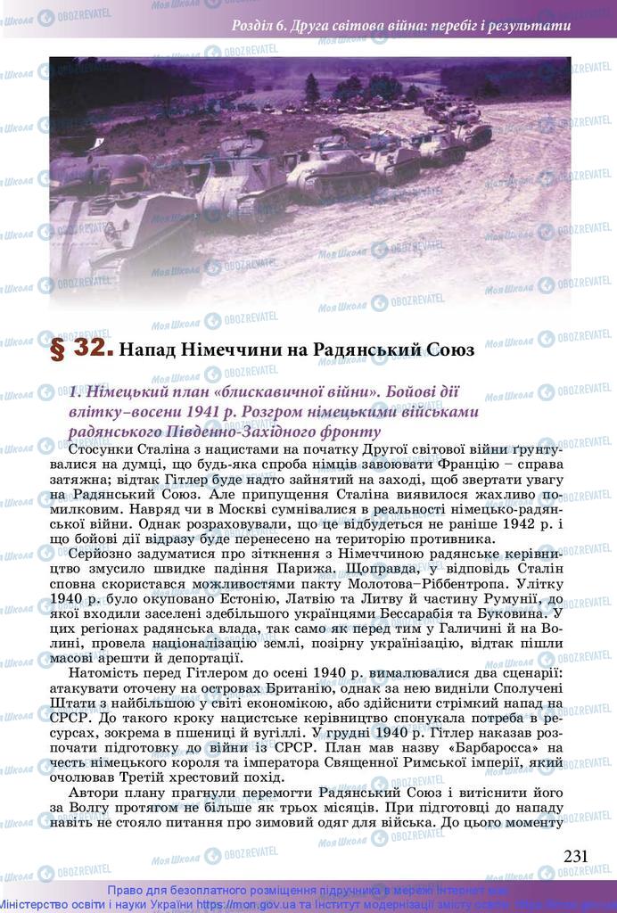 Підручники Історія України 10 клас сторінка  231