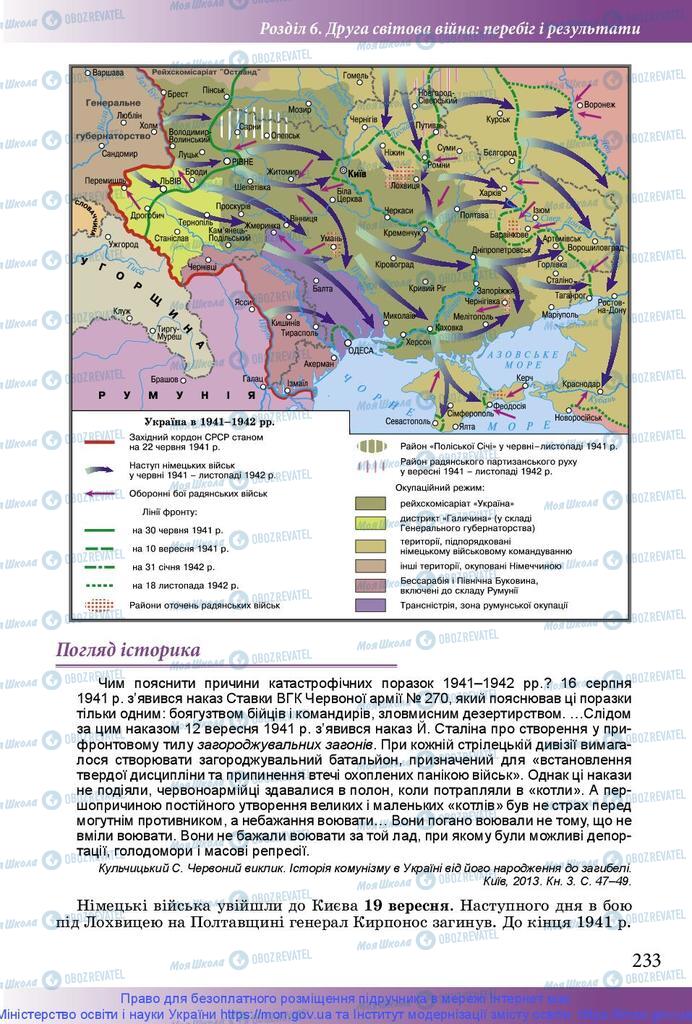 Підручники Історія України 10 клас сторінка 233