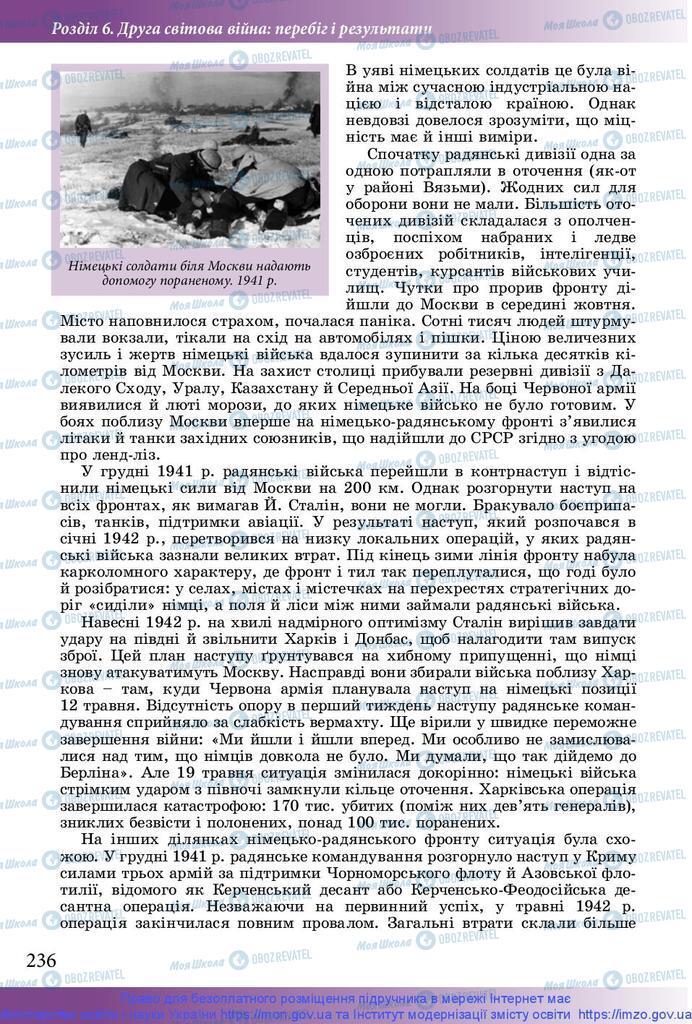 Підручники Історія України 10 клас сторінка 236