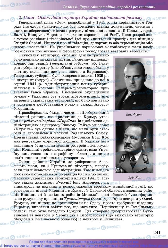 Підручники Історія України 10 клас сторінка 241