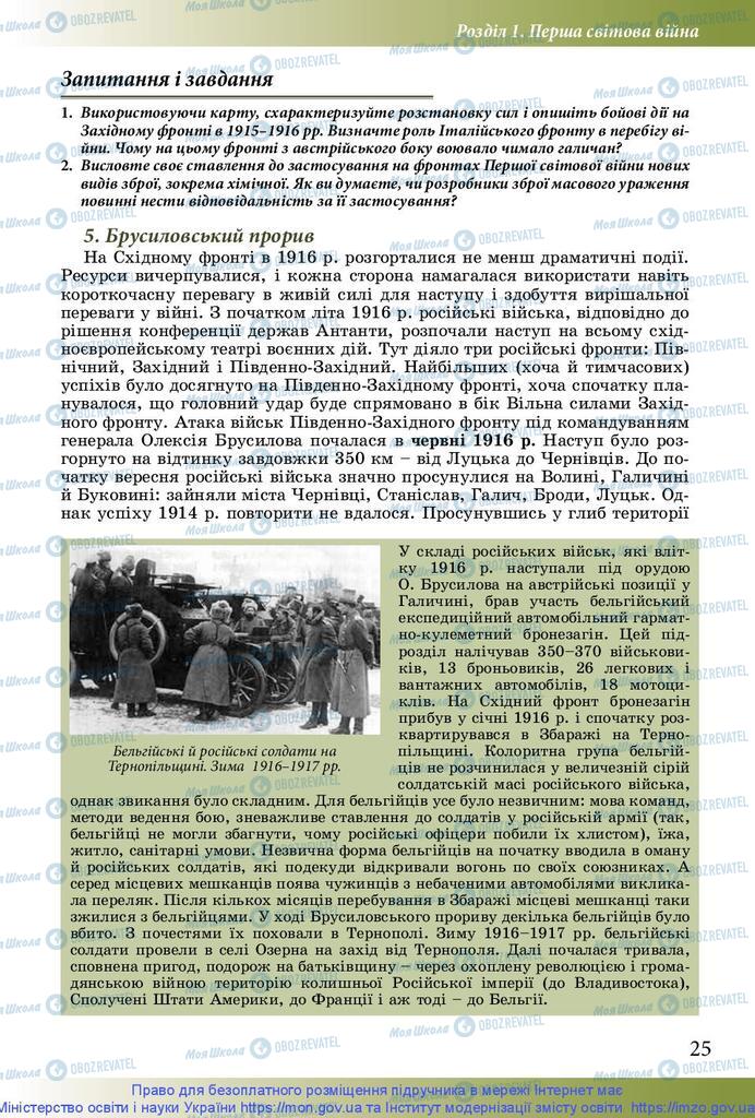 Підручники Історія України 10 клас сторінка 25