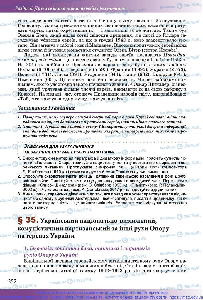 Учебники История Украины 10 класс страница 252