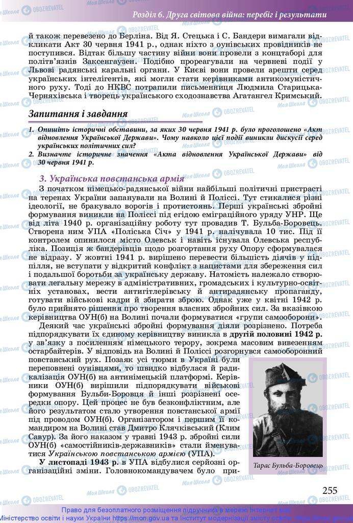 Учебники История Украины 10 класс страница 255