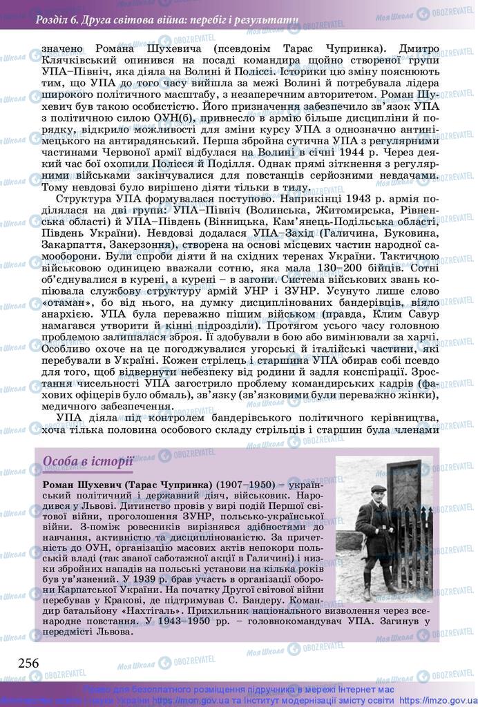 Підручники Історія України 10 клас сторінка 256