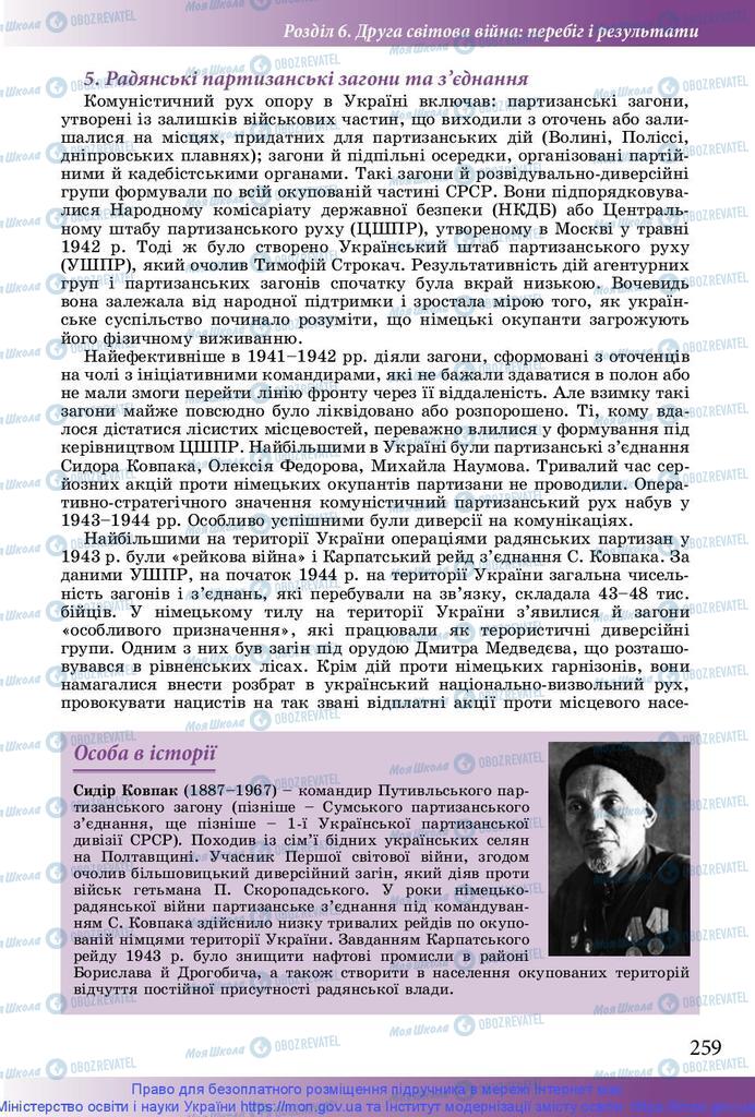 Підручники Історія України 10 клас сторінка 259