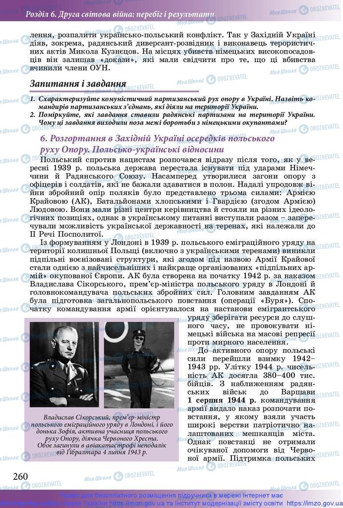 Учебники История Украины 10 класс страница 260