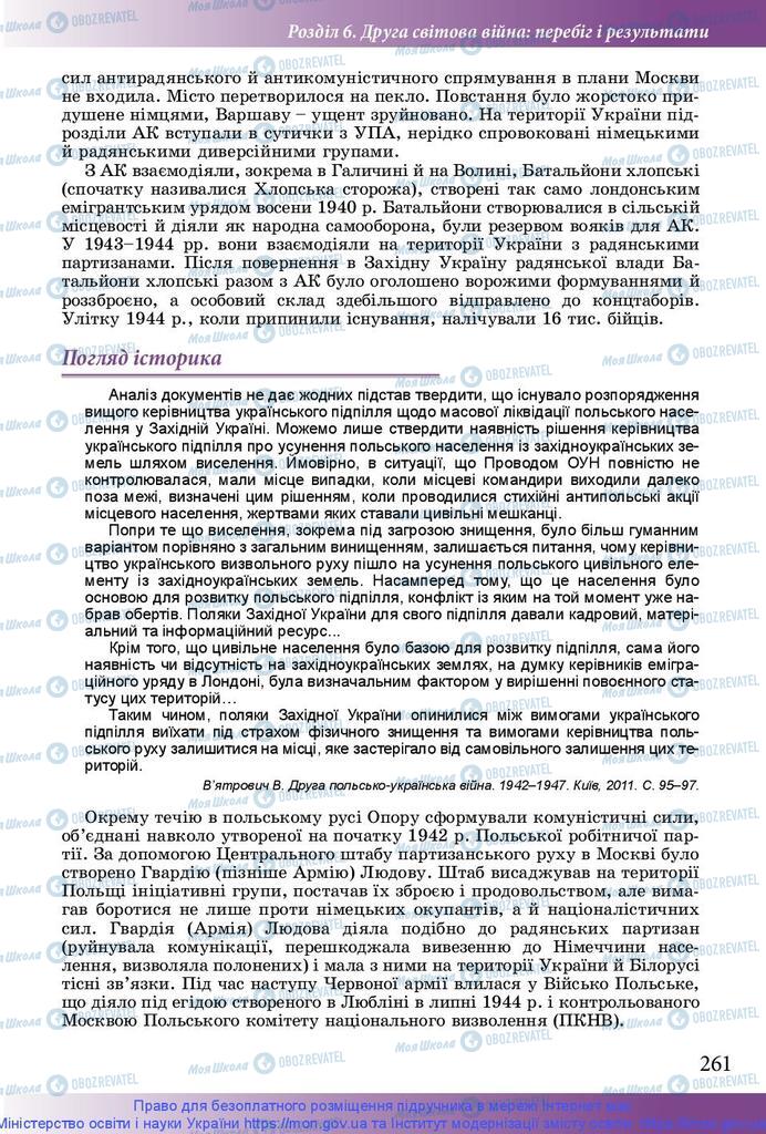 Підручники Історія України 10 клас сторінка 261