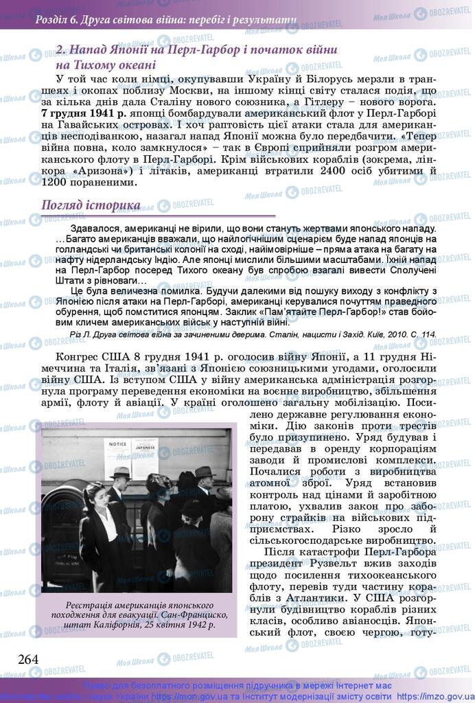 Підручники Історія України 10 клас сторінка 264