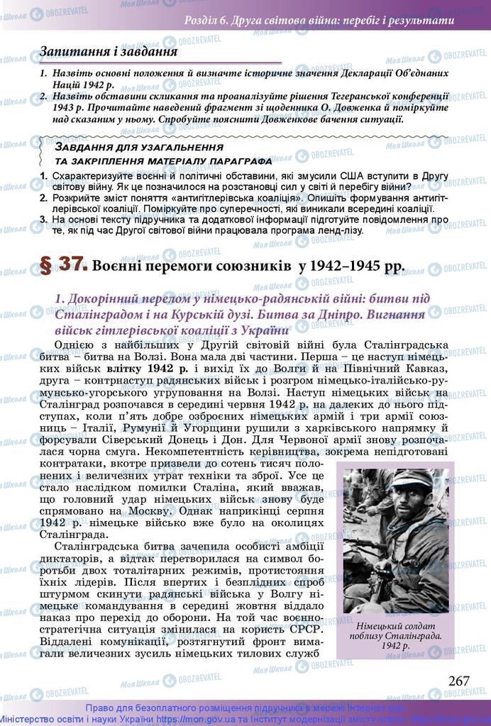 Підручники Історія України 10 клас сторінка 267