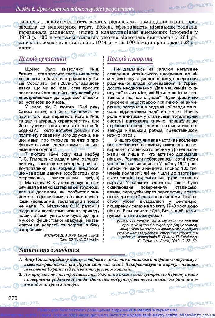 Підручники Історія України 10 клас сторінка 270