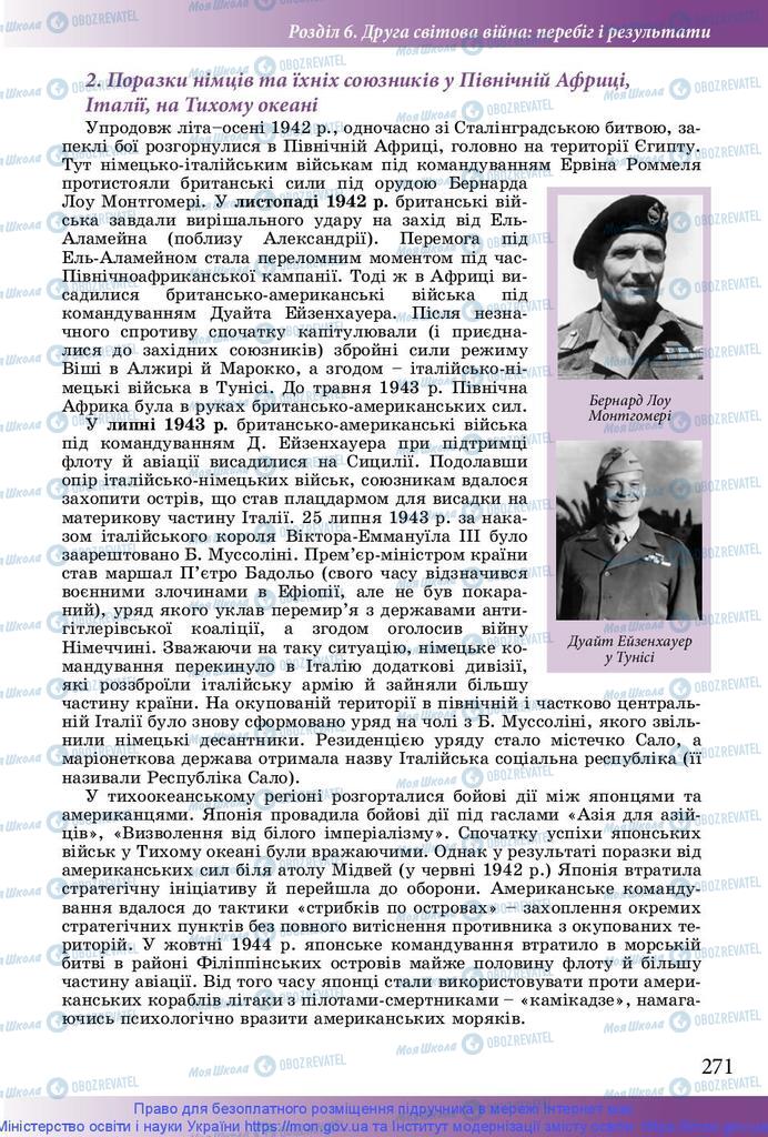 Підручники Історія України 10 клас сторінка 271