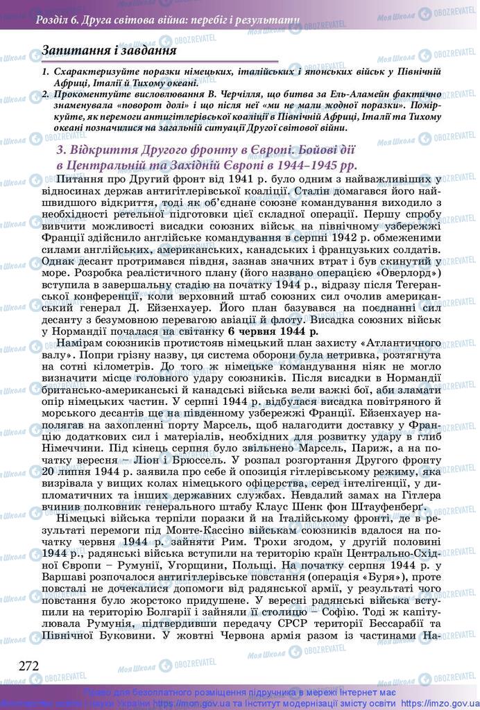 Підручники Історія України 10 клас сторінка 272