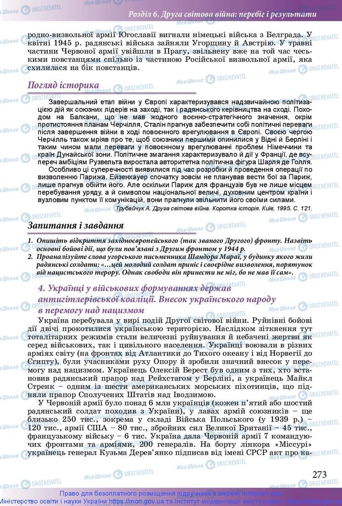 Підручники Історія України 10 клас сторінка 273