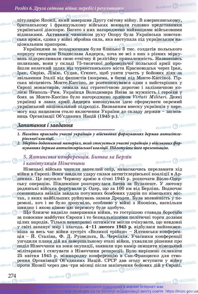 Учебники История Украины 10 класс страница 274