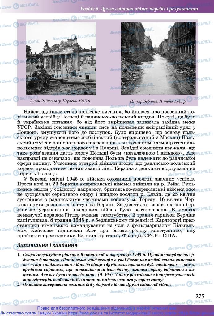 Учебники История Украины 10 класс страница 275