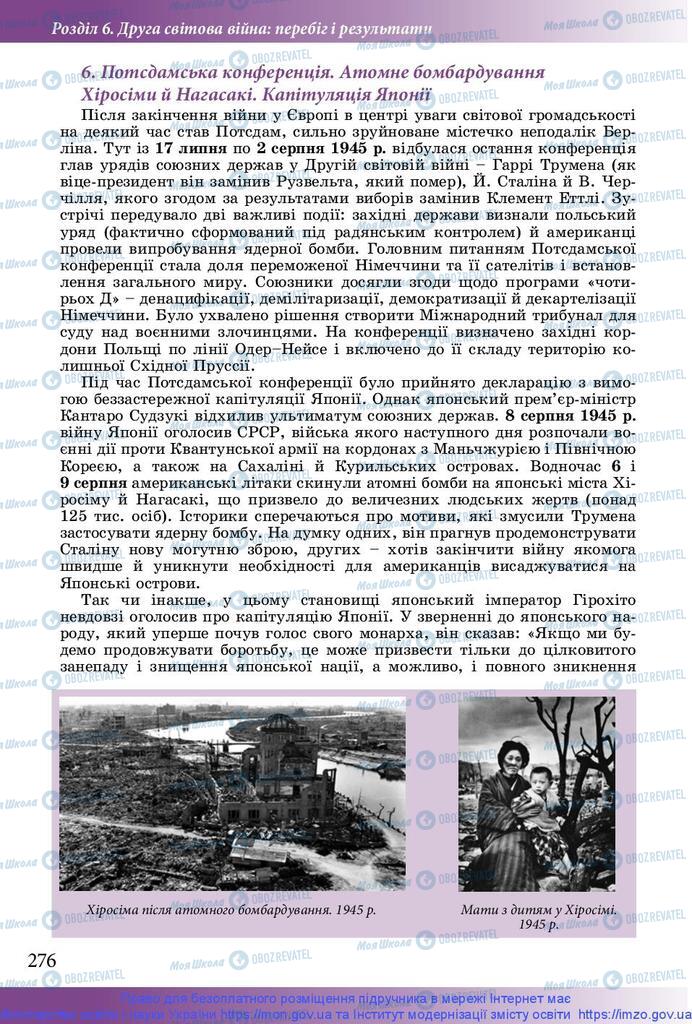 Учебники История Украины 10 класс страница 276