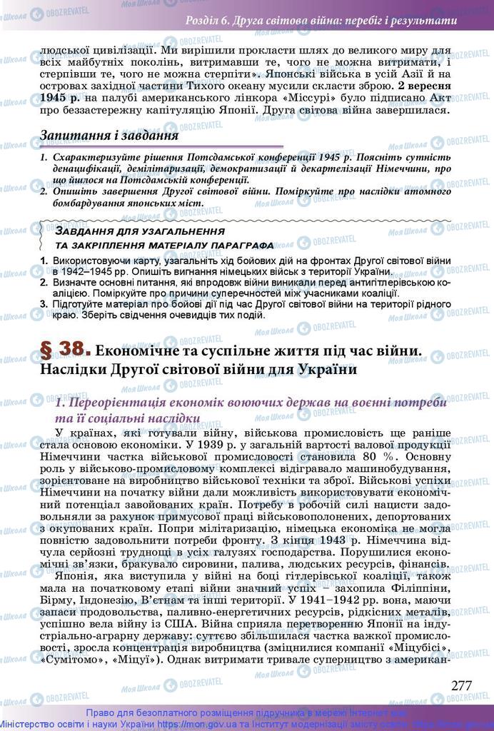 Підручники Історія України 10 клас сторінка 277
