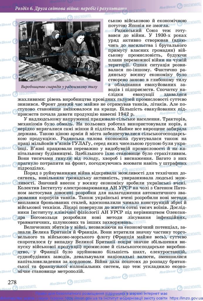 Підручники Історія України 10 клас сторінка 278