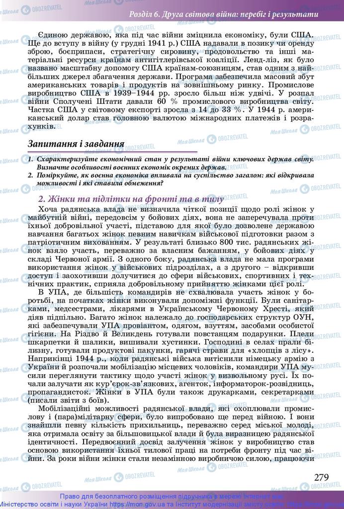 Підручники Історія України 10 клас сторінка 279