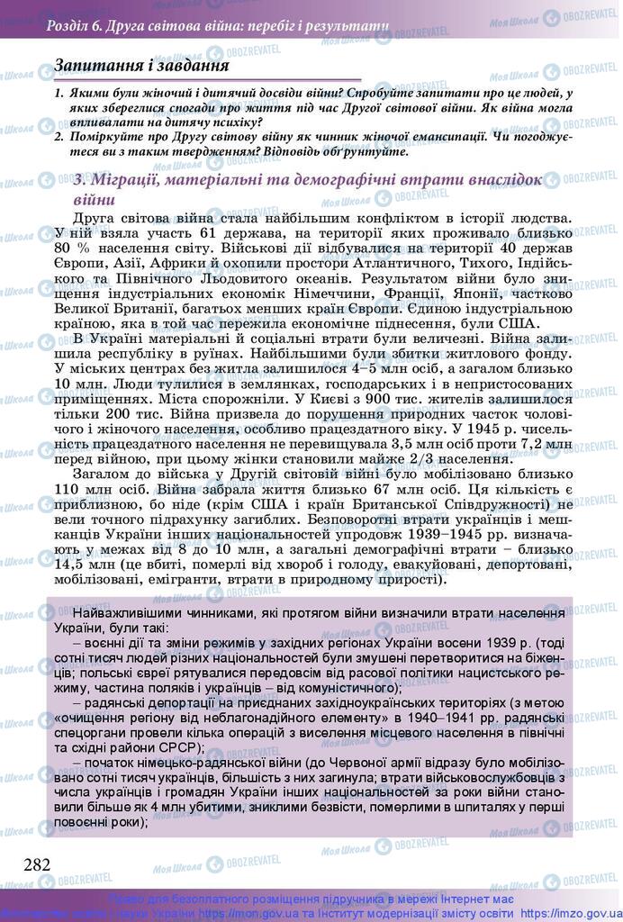 Підручники Історія України 10 клас сторінка 282