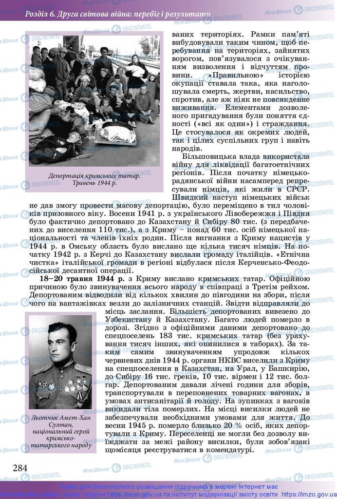 Учебники История Украины 10 класс страница 284