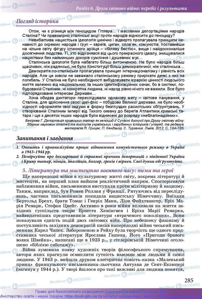 Підручники Історія України 10 клас сторінка 285