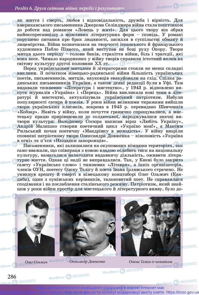 Учебники История Украины 10 класс страница 286
