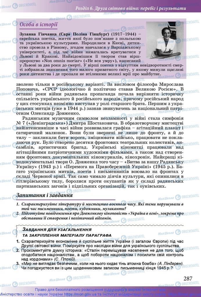 Підручники Історія України 10 клас сторінка 287