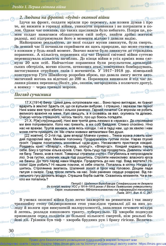 Підручники Історія України 10 клас сторінка 30