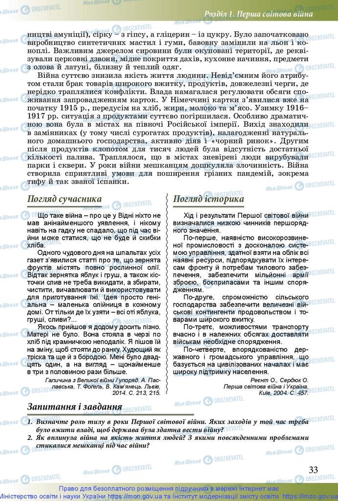 Підручники Історія України 10 клас сторінка 33