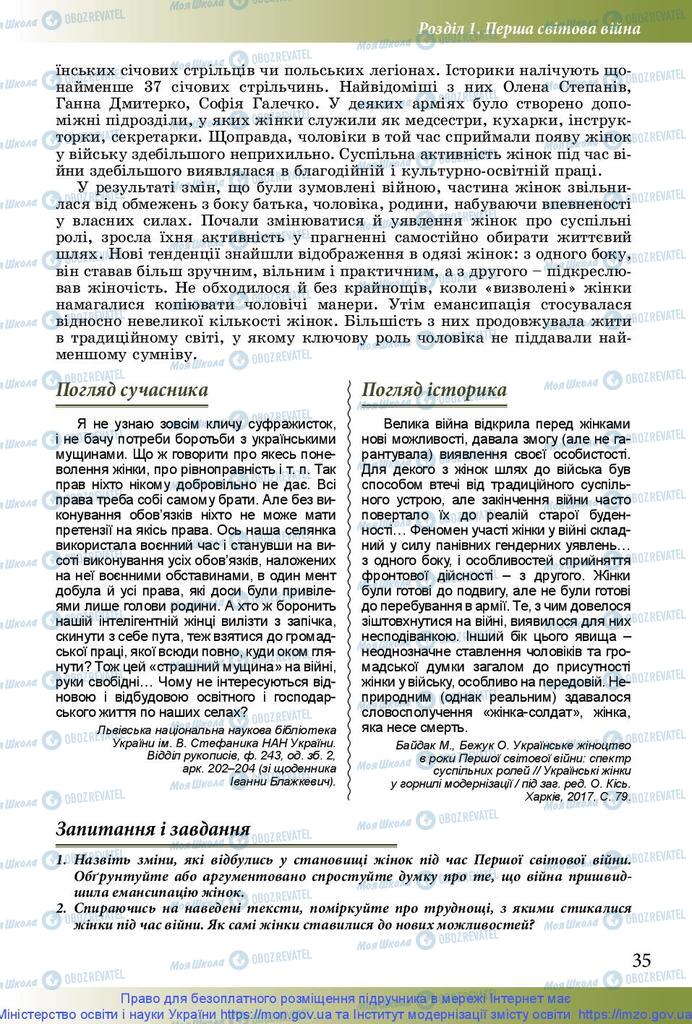 Учебники История Украины 10 класс страница 35