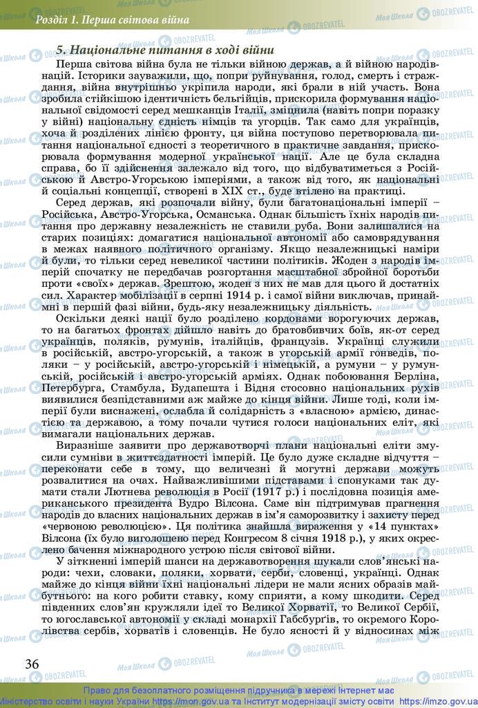 Підручники Історія України 10 клас сторінка 36