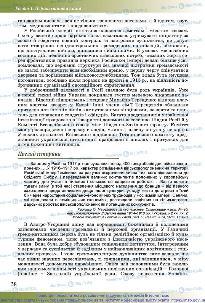 Учебники История Украины 10 класс страница 38