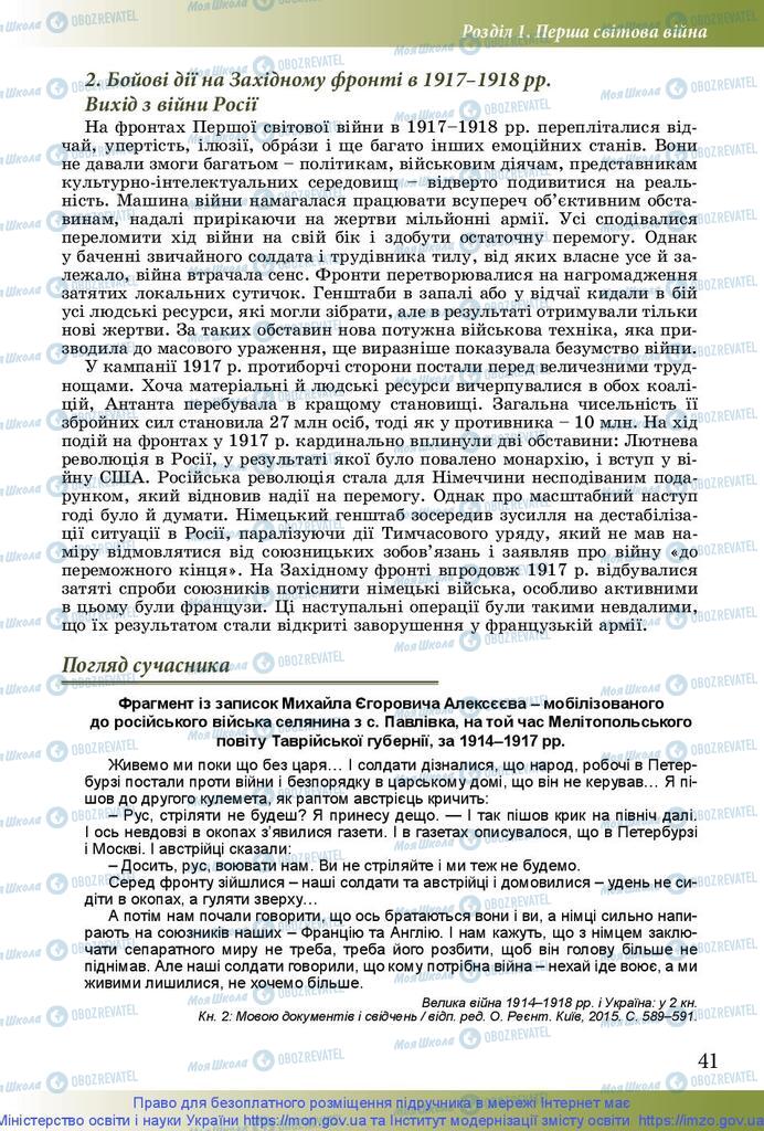 Підручники Історія України 10 клас сторінка 41