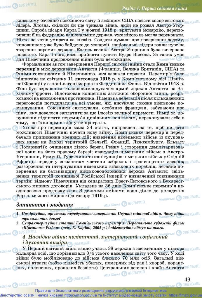 Підручники Історія України 10 клас сторінка 43