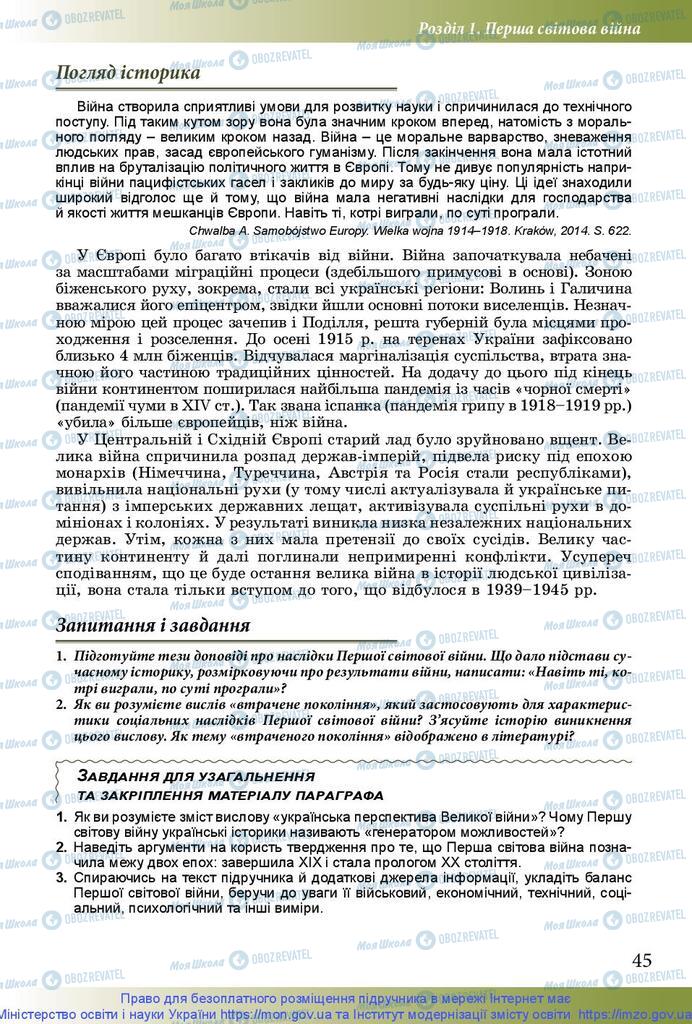 Учебники История Украины 10 класс страница 45