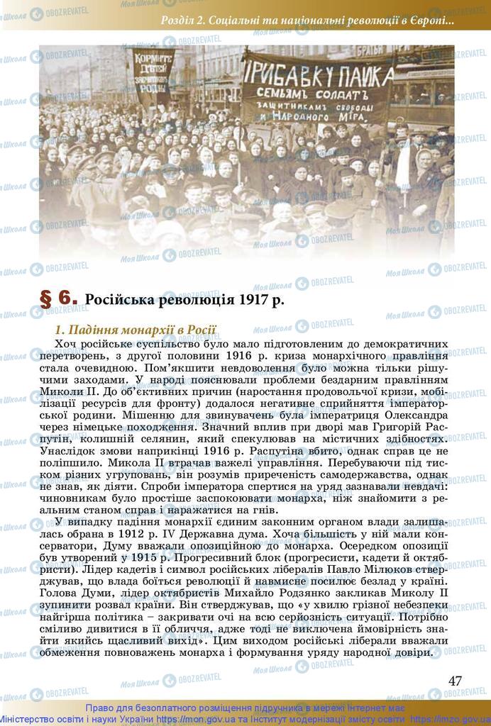 Підручники Історія України 10 клас сторінка  47