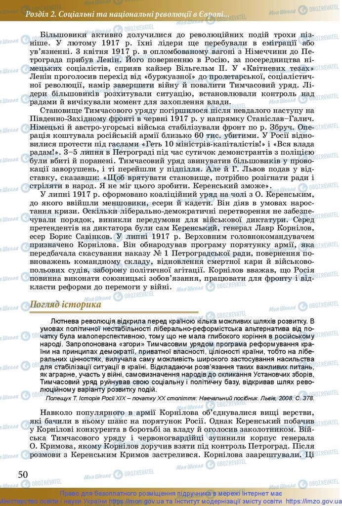 Підручники Історія України 10 клас сторінка 50