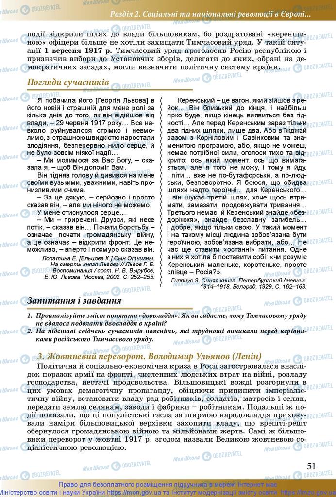 Підручники Історія України 10 клас сторінка 51
