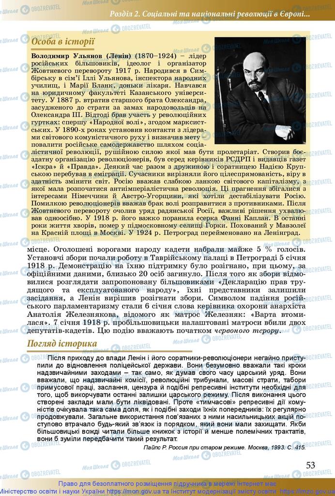 Підручники Історія України 10 клас сторінка 53