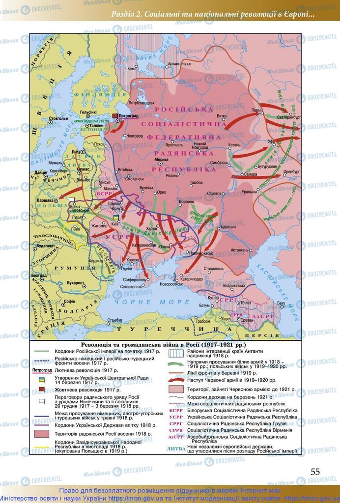 Підручники Історія України 10 клас сторінка 55